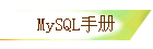 MySQLֲ